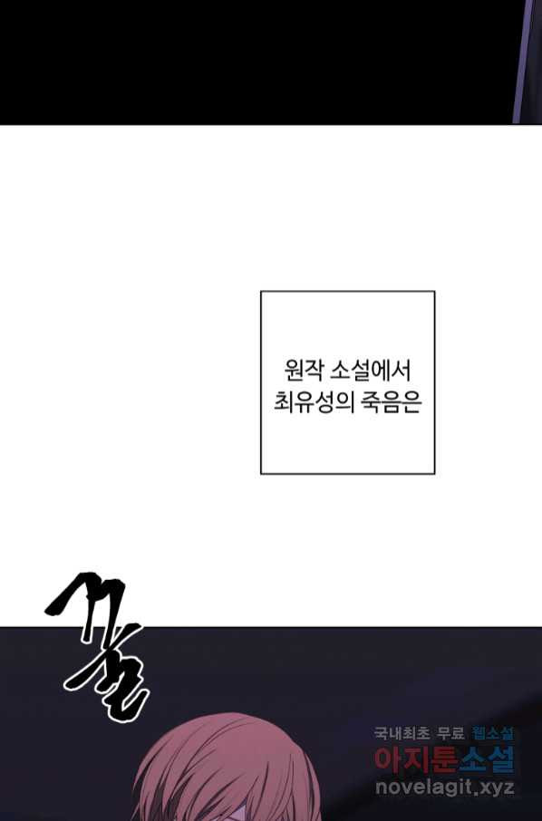 나 혼자 소설 속 망나니 113화 - 웹툰 이미지 22