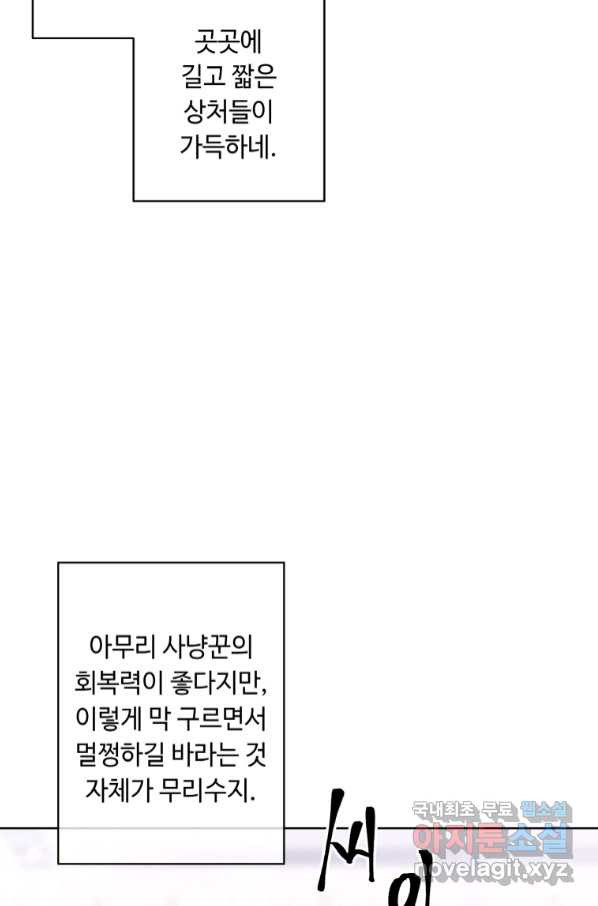 나 혼자 소설 속 망나니 113화 - 웹툰 이미지 43