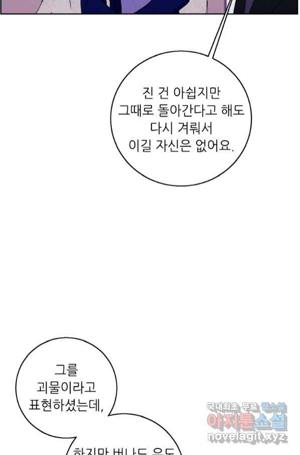 나 혼자 소설 속 망나니 113화 - 웹툰 이미지 66