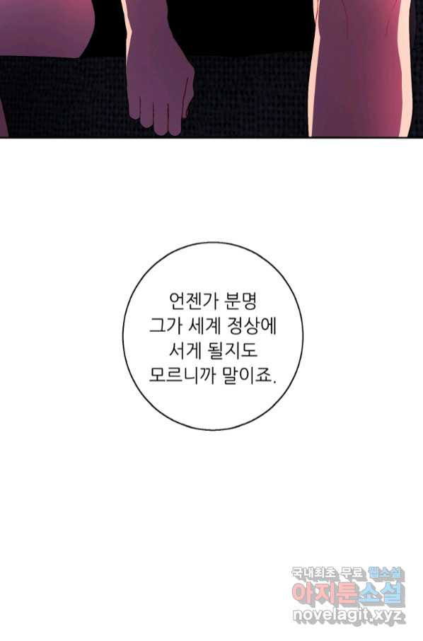 나 혼자 소설 속 망나니 113화 - 웹툰 이미지 88