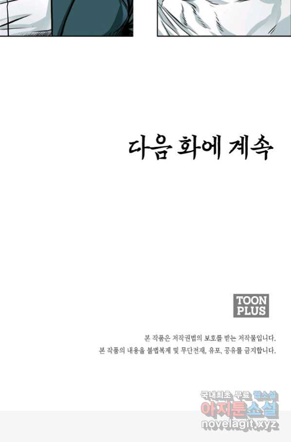 보스 인 스쿨 시즌 3 59화 - 웹툰 이미지 79