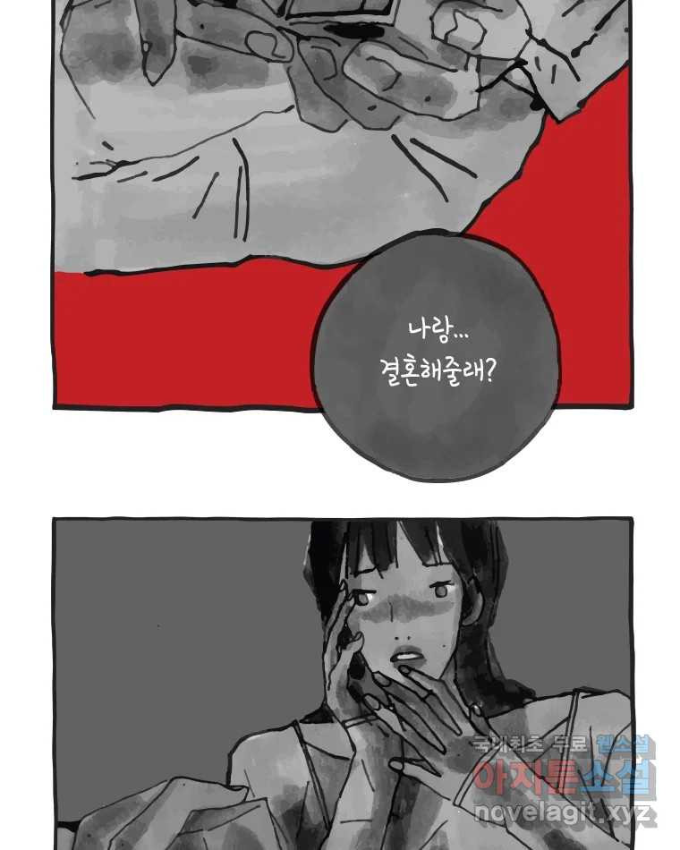 이토록 보통의 374화 양다리만화(44) - 웹툰 이미지 4