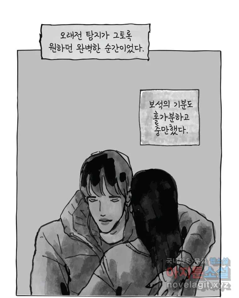 이토록 보통의 374화 양다리만화(44) - 웹툰 이미지 8