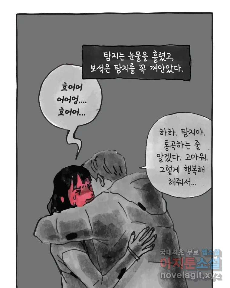 이토록 보통의 374화 양다리만화(44) - 웹툰 이미지 9