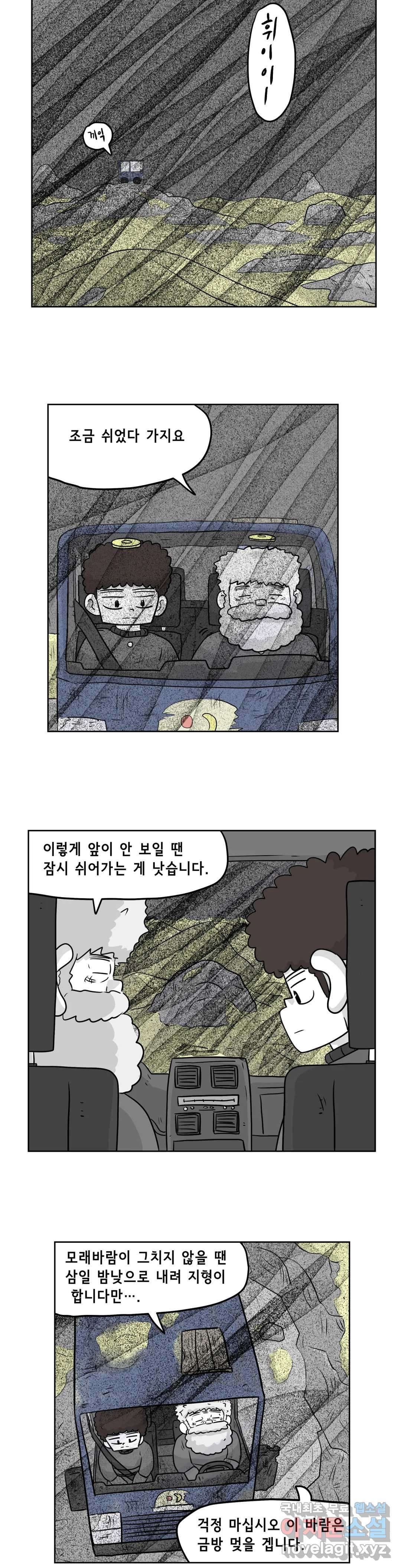 백억년을 자는 남자 182화 131072일 후 - 웹툰 이미지 3