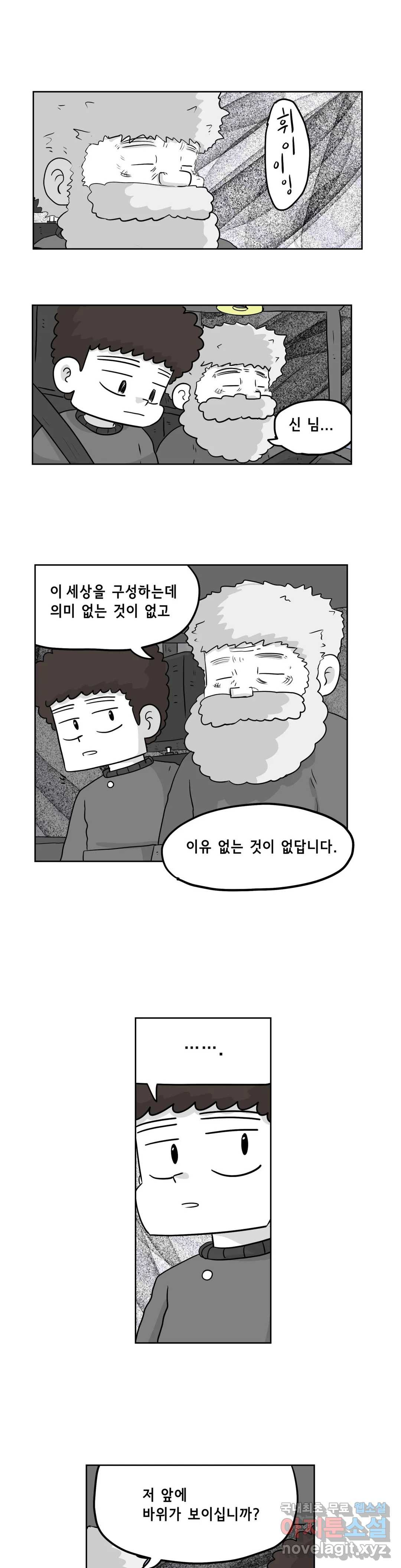 백억년을 자는 남자 182화 131072일 후 - 웹툰 이미지 4