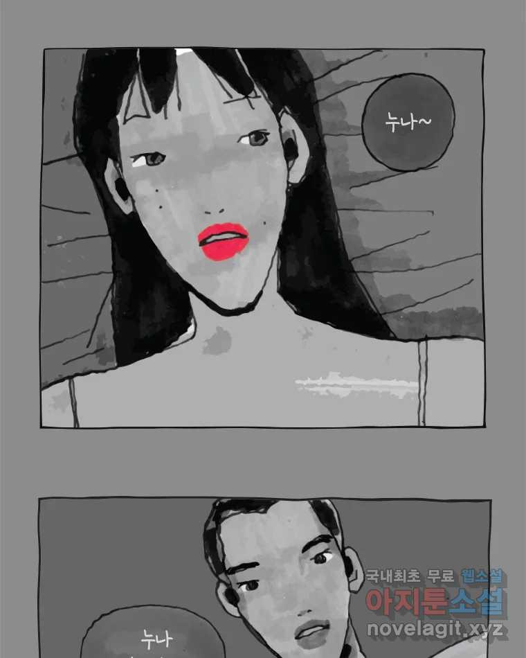 이토록 보통의 374화 양다리만화(44) - 웹툰 이미지 23