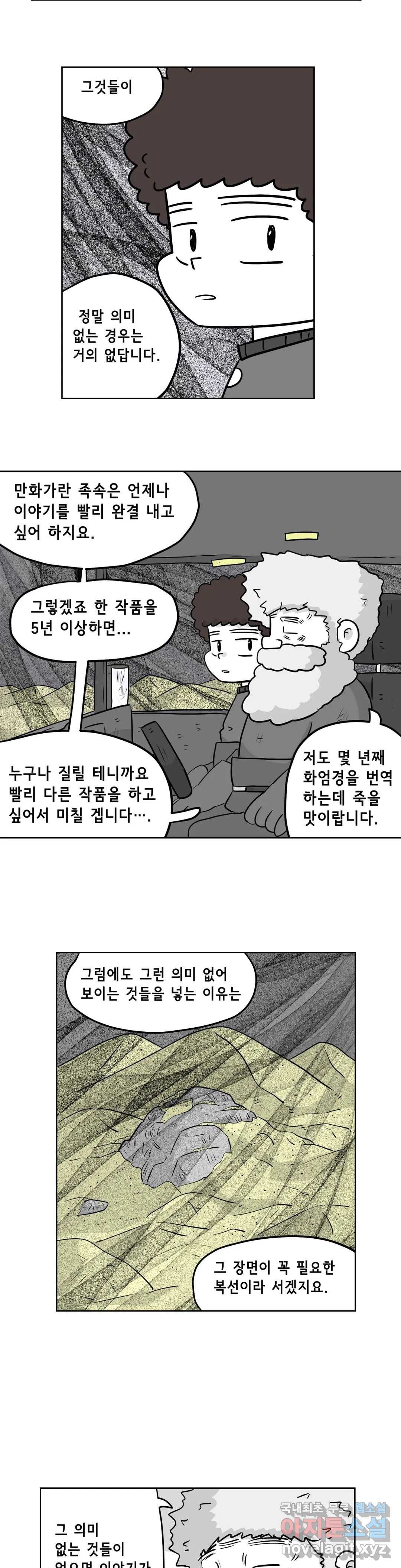 백억년을 자는 남자 182화 131072일 후 - 웹툰 이미지 6