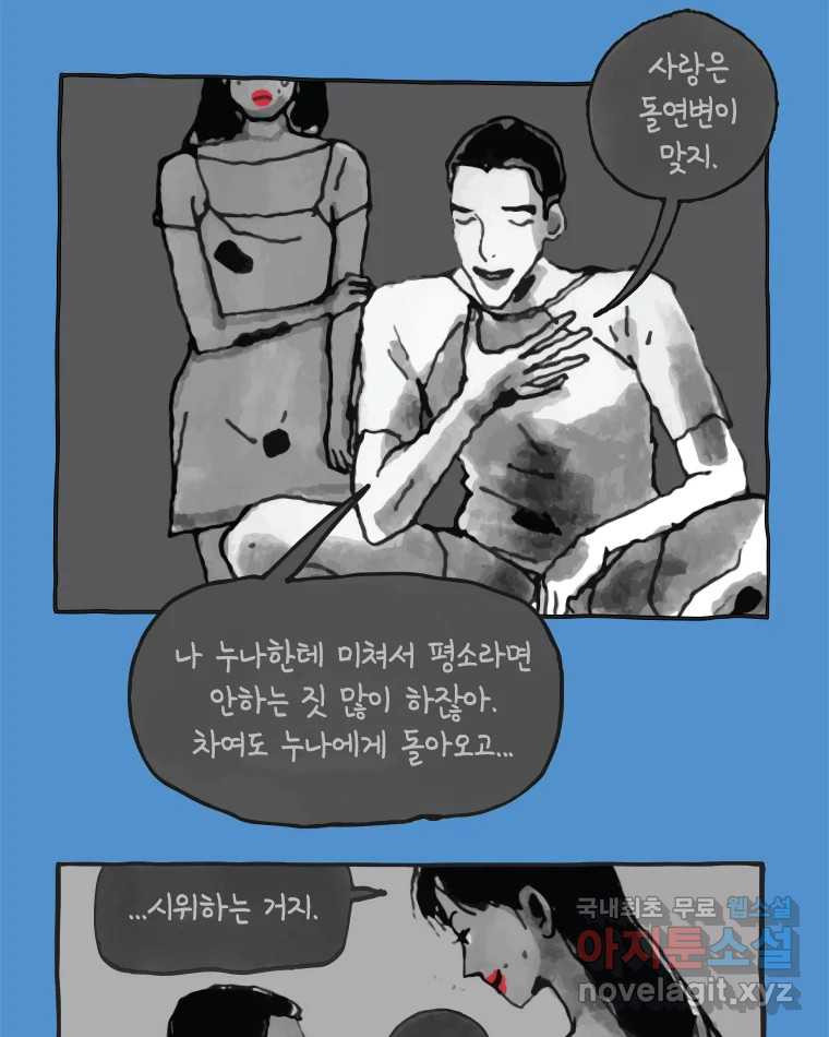 이토록 보통의 374화 양다리만화(44) - 웹툰 이미지 33