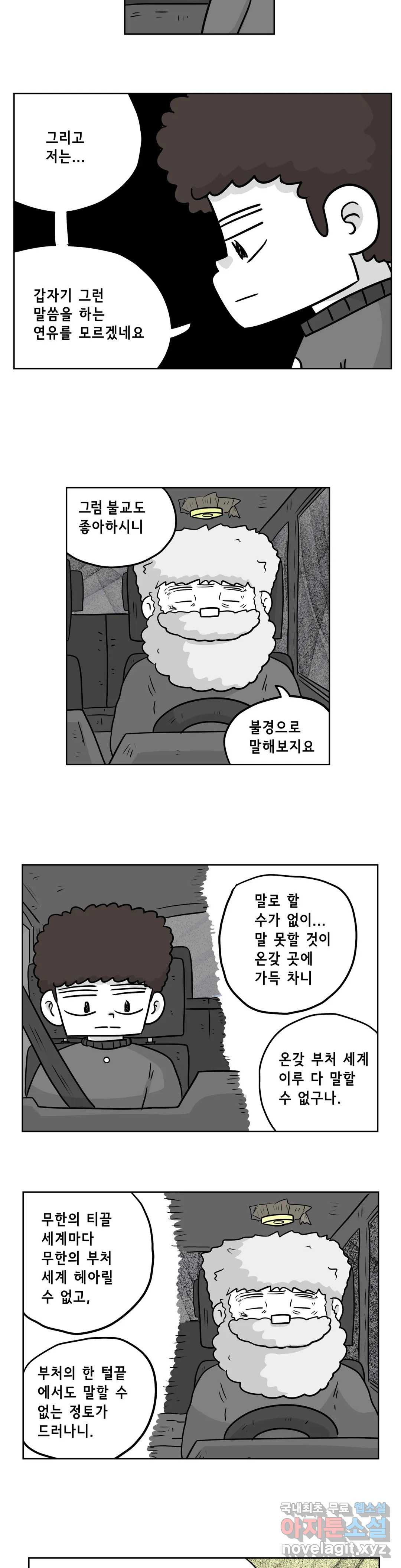 백억년을 자는 남자 182화 131072일 후 - 웹툰 이미지 8