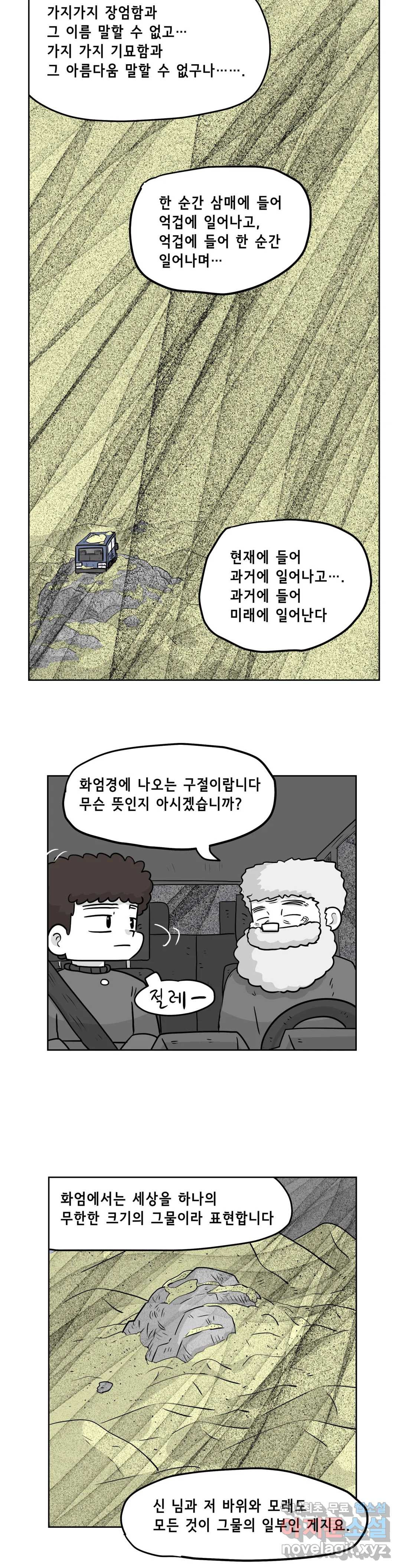 백억년을 자는 남자 182화 131072일 후 - 웹툰 이미지 9