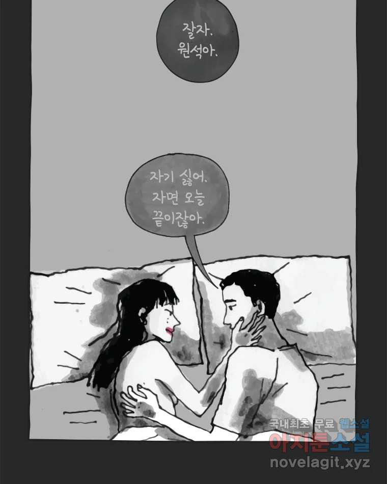 이토록 보통의 374화 양다리만화(44) - 웹툰 이미지 42