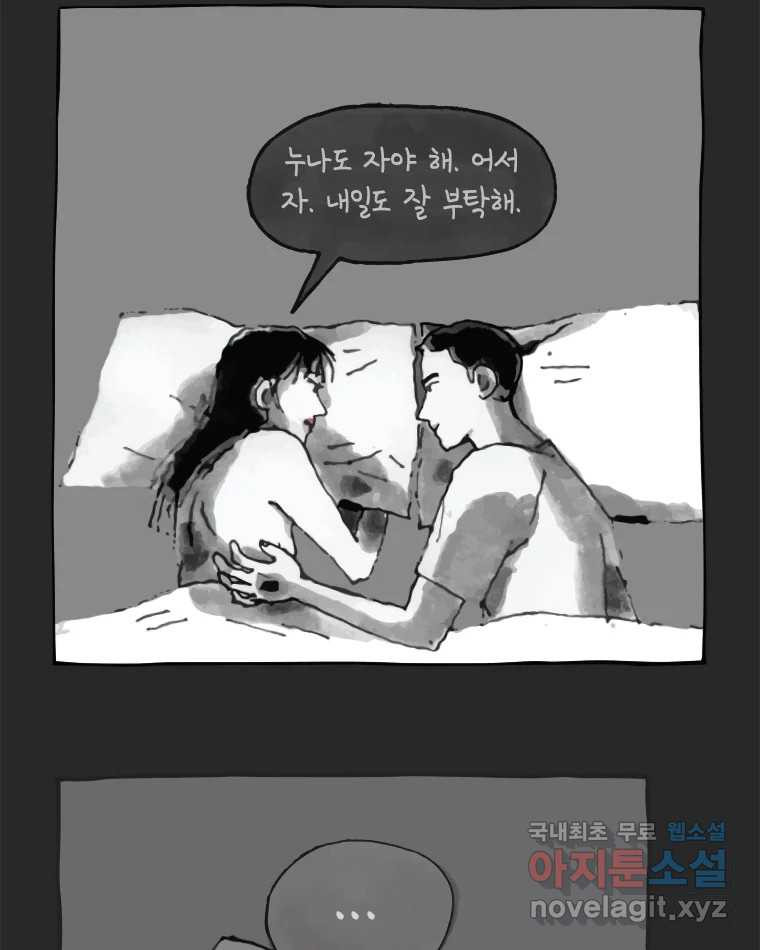 이토록 보통의 374화 양다리만화(44) - 웹툰 이미지 43