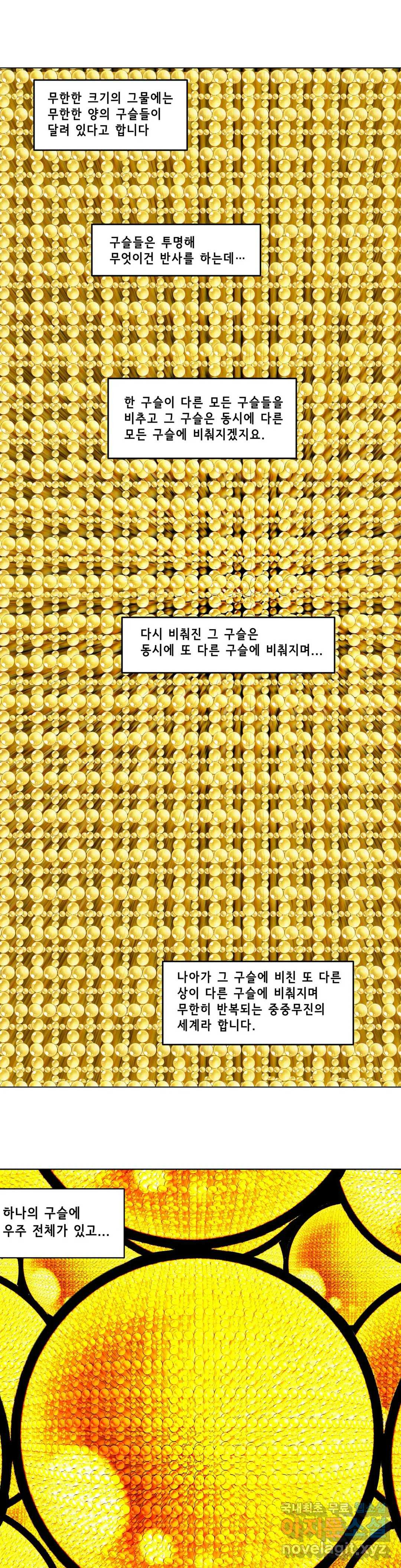 백억년을 자는 남자 182화 131072일 후 - 웹툰 이미지 10