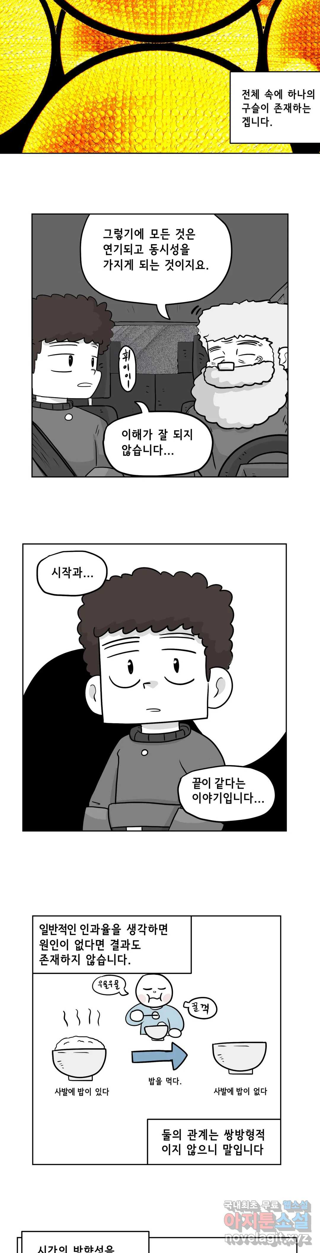 백억년을 자는 남자 182화 131072일 후 - 웹툰 이미지 11