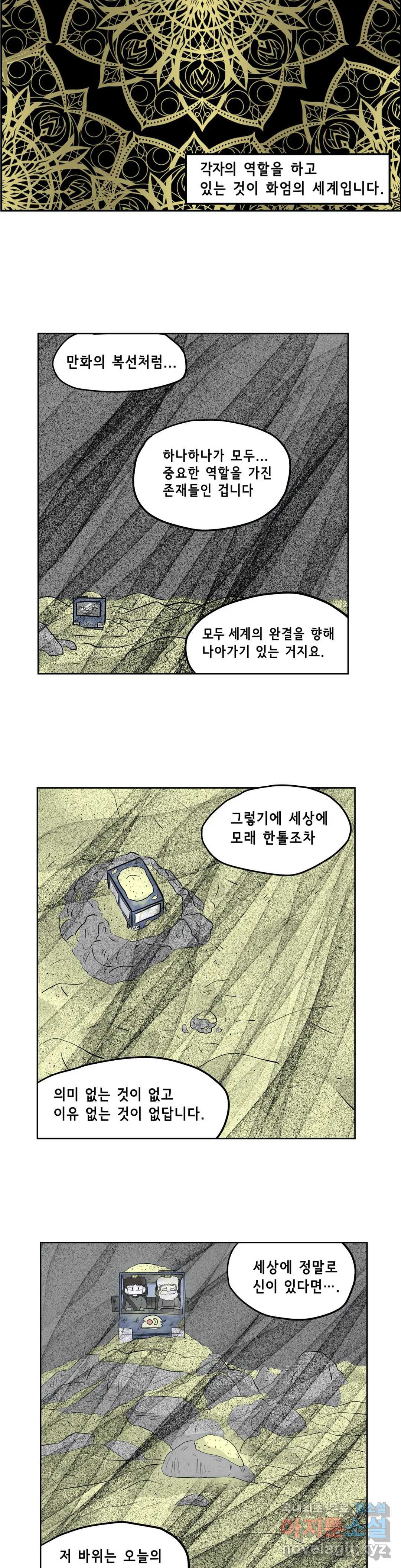 백억년을 자는 남자 182화 131072일 후 - 웹툰 이미지 13