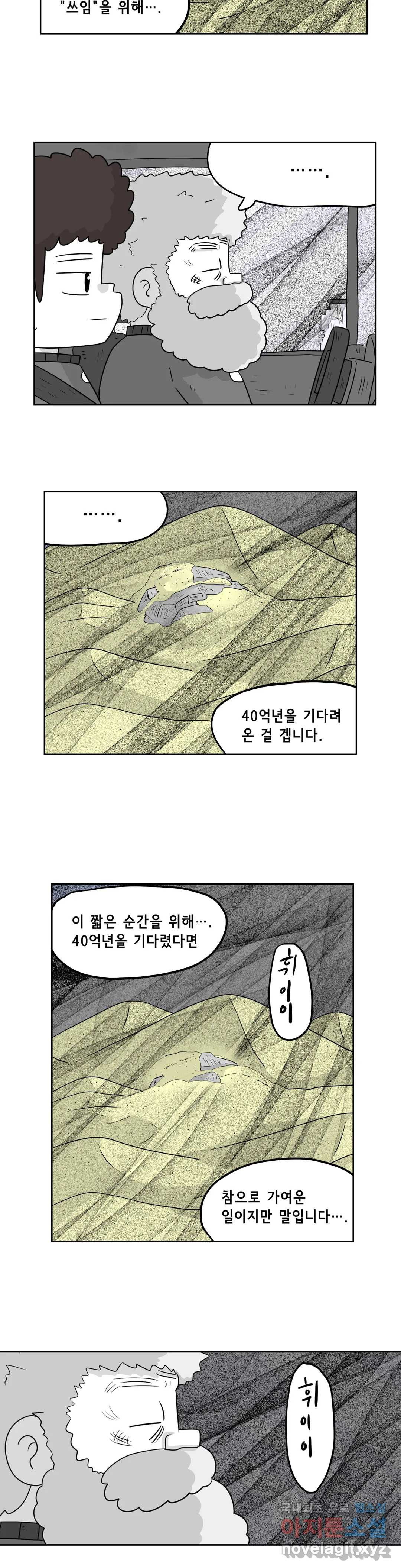 백억년을 자는 남자 182화 131072일 후 - 웹툰 이미지 14