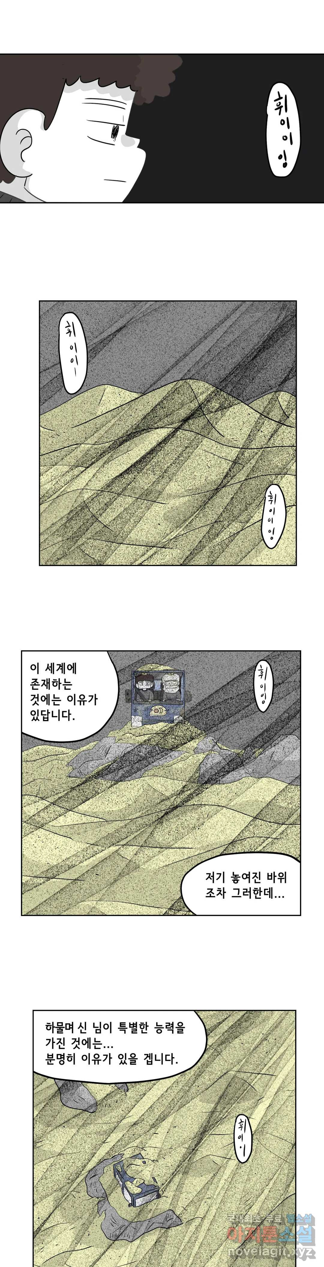 백억년을 자는 남자 182화 131072일 후 - 웹툰 이미지 15