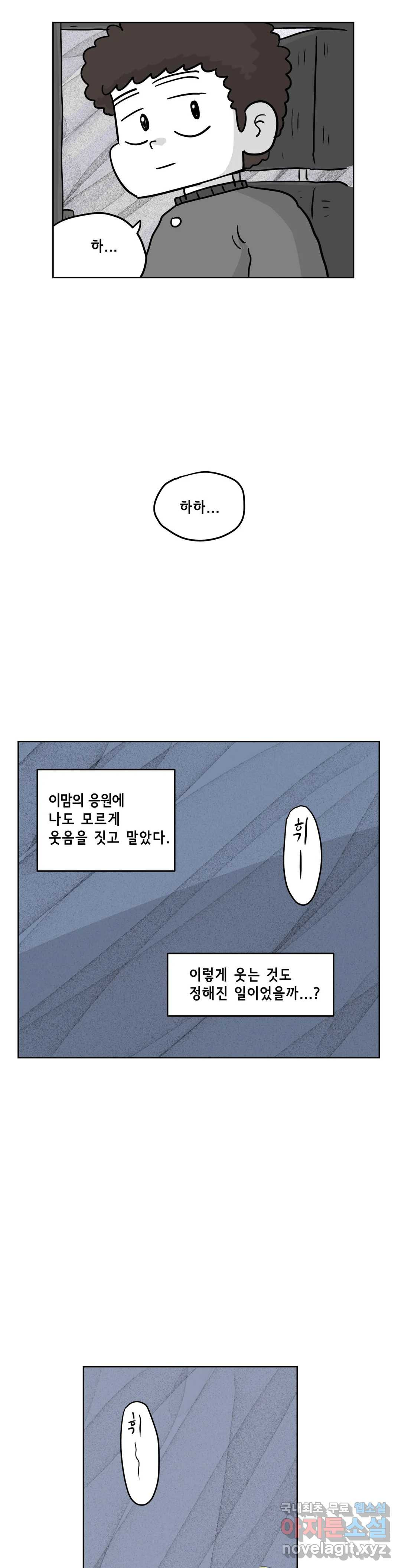 백억년을 자는 남자 182화 131072일 후 - 웹툰 이미지 22