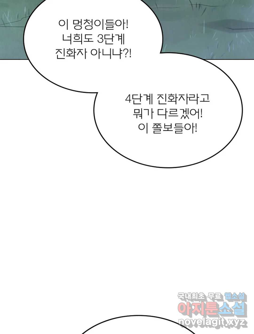 블러디발렌타인:인류종말 465화 - 웹툰 이미지 15