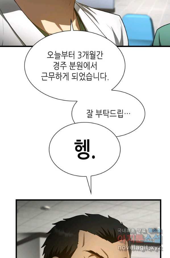 퍼펙트 써전 49화 - 웹툰 이미지 9