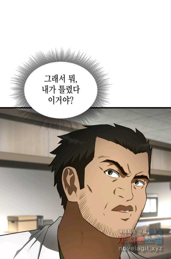 퍼펙트 써전 49화 - 웹툰 이미지 50