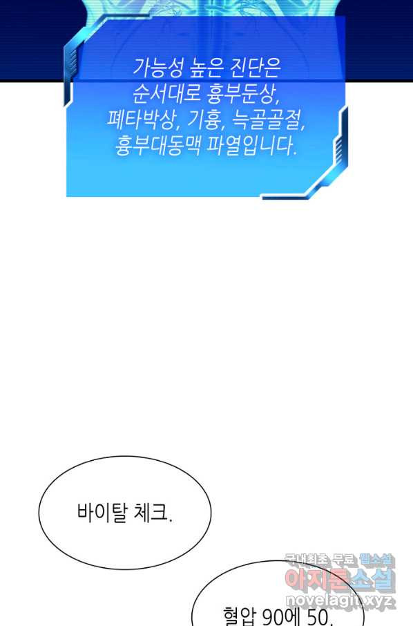 퍼펙트 써전 49화 - 웹툰 이미지 99