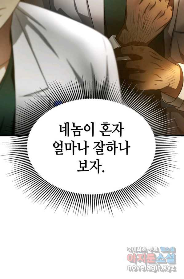 퍼펙트 써전 49화 - 웹툰 이미지 102