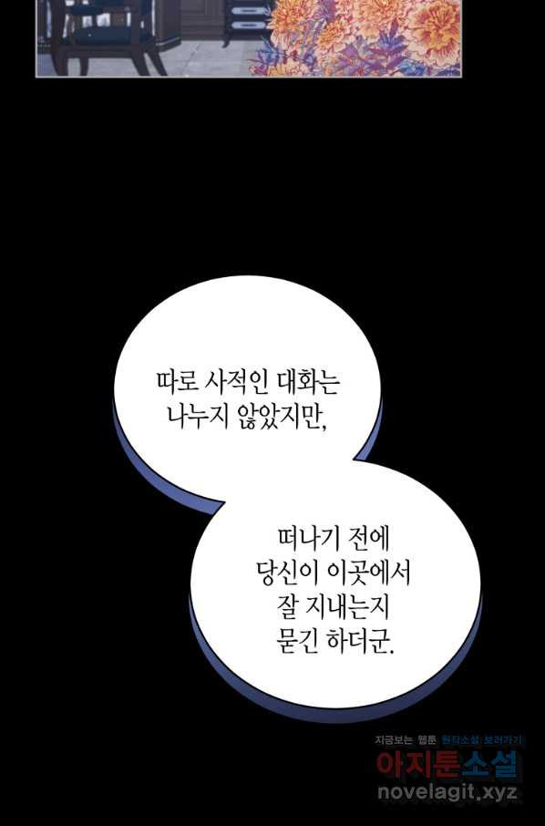 접근 불가 레이디 76화 - 웹툰 이미지 33