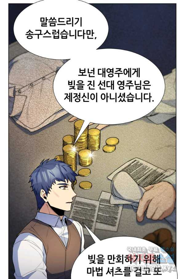 갑질하는 영주님 41화 - 웹툰 이미지 61