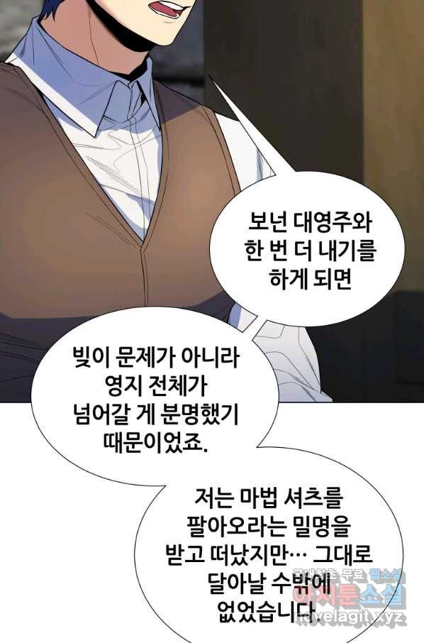 갑질하는 영주님 41화 - 웹툰 이미지 64