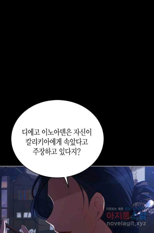 접근 불가 레이디 76화 - 웹툰 이미지 69