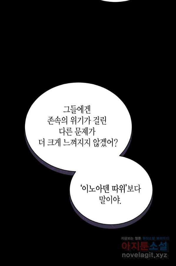 접근 불가 레이디 76화 - 웹툰 이미지 79