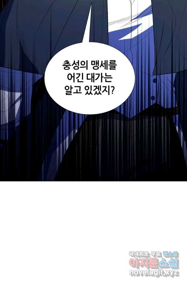 갑질하는 영주님 41화 - 웹툰 이미지 85