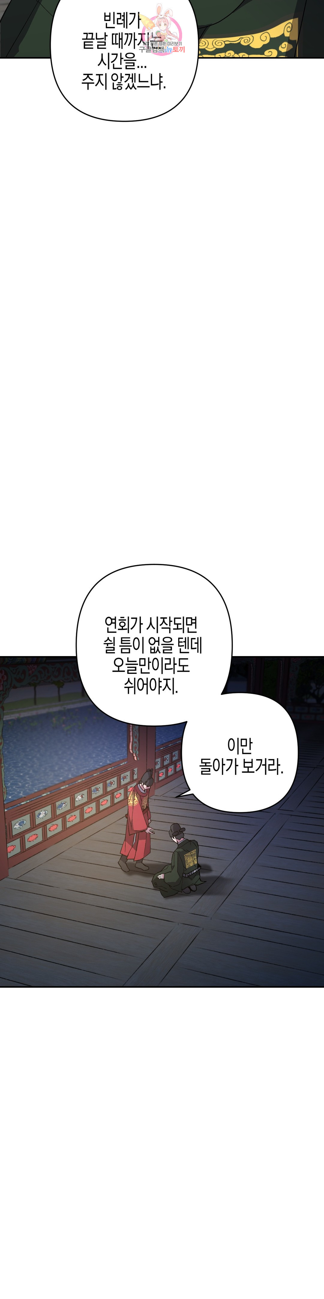 무명의 등불 83화 - 웹툰 이미지 19