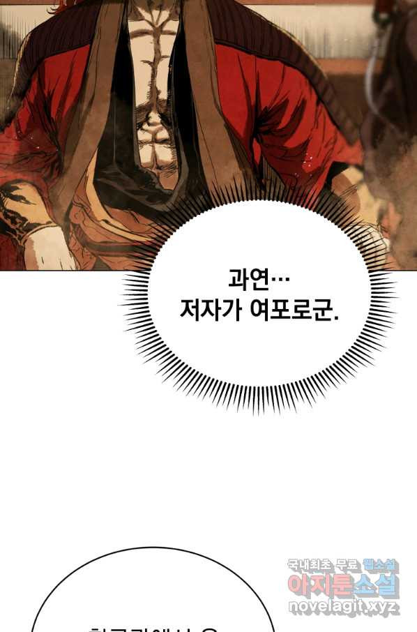 삼국지 여포전 68화 - 웹툰 이미지 28