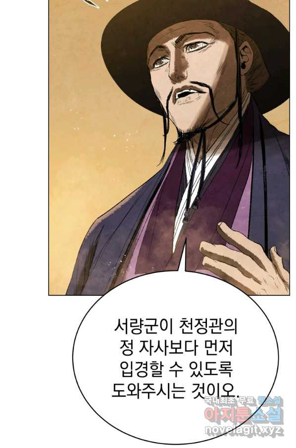 삼국지 여포전 68화 - 웹툰 이미지 51