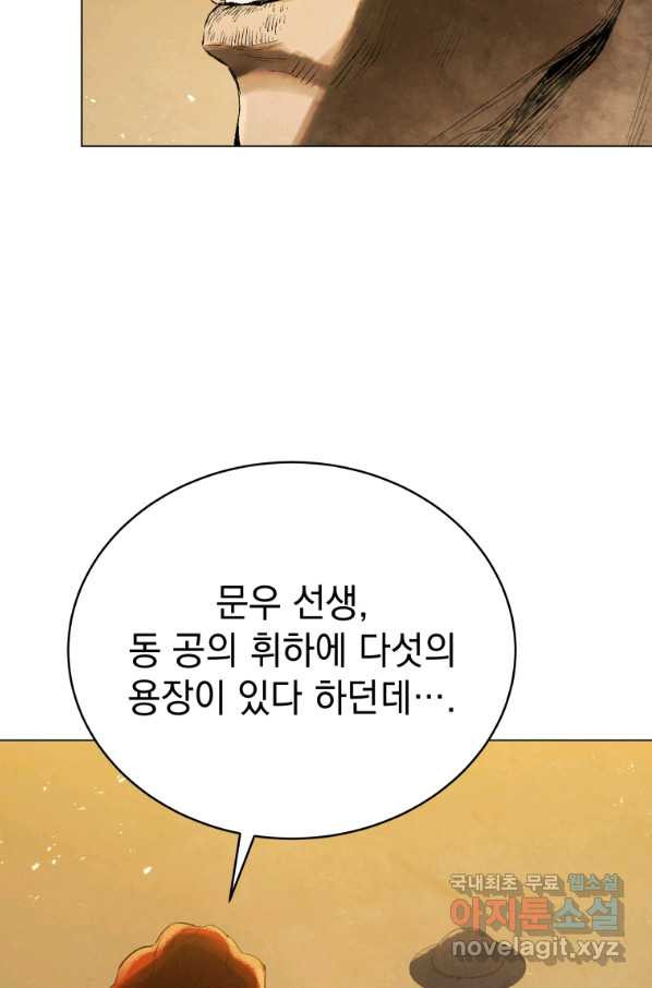 삼국지 여포전 68화 - 웹툰 이미지 62