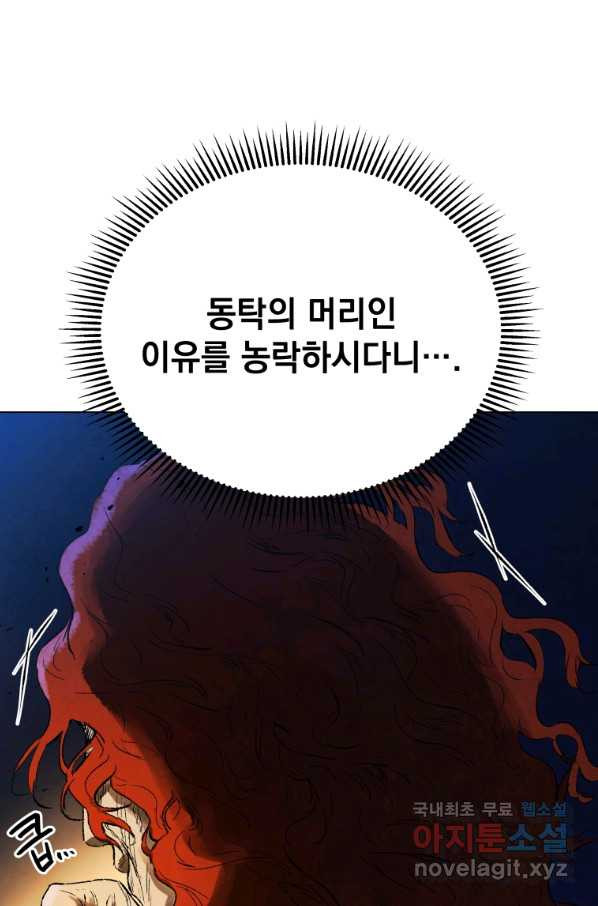 삼국지 여포전 68화 - 웹툰 이미지 81