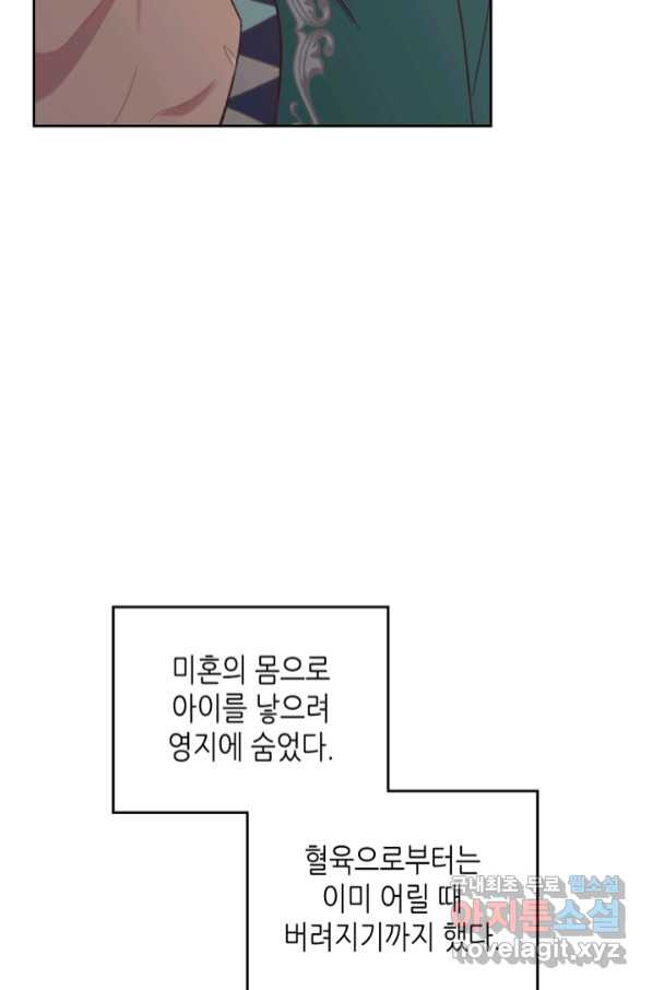 황제와 여기사 157화 - 웹툰 이미지 14