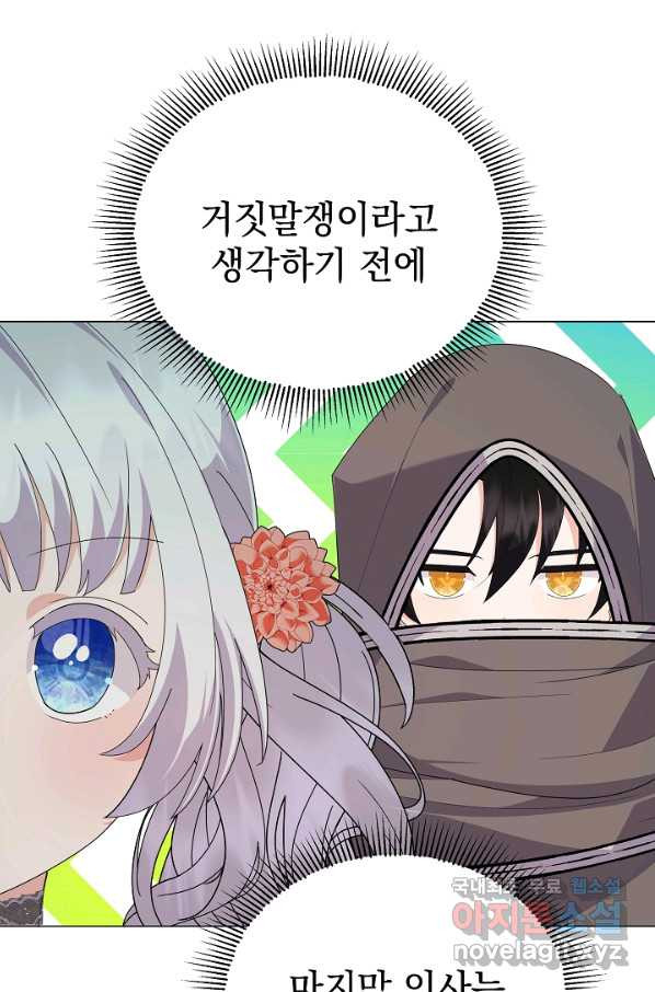 아기 건물주는 이만 은퇴합니다 55화 - 웹툰 이미지 56