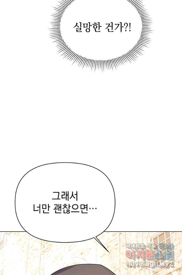 아기 건물주는 이만 은퇴합니다 55화 - 웹툰 이미지 70