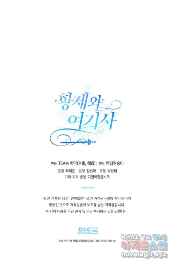 황제와 여기사 157화 - 웹툰 이미지 85