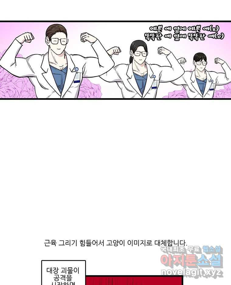 순정 히포크라테스 시즌5 1화 - 웹툰 이미지 23