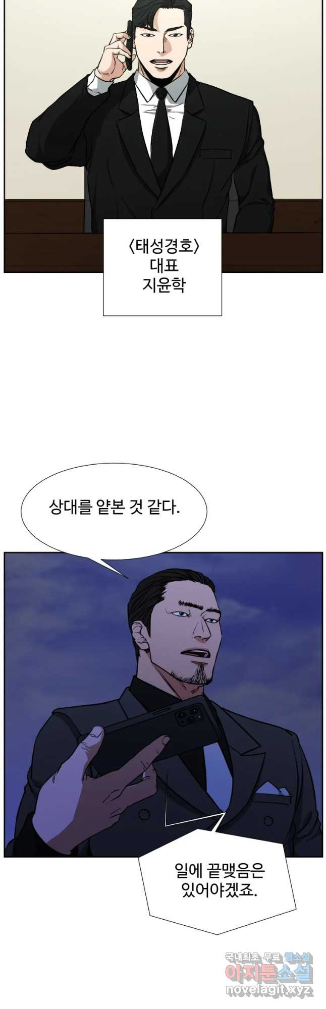 한따까리 30화 - 웹툰 이미지 3