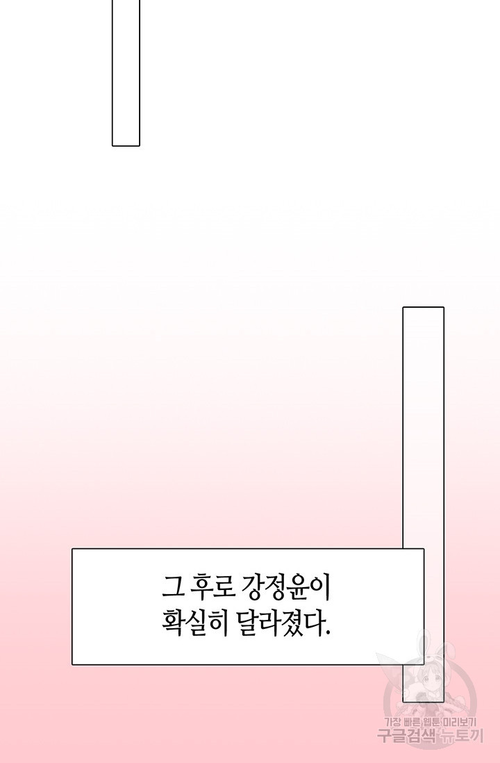 페이크뷰티 시즌2 125화 - 웹툰 이미지 32