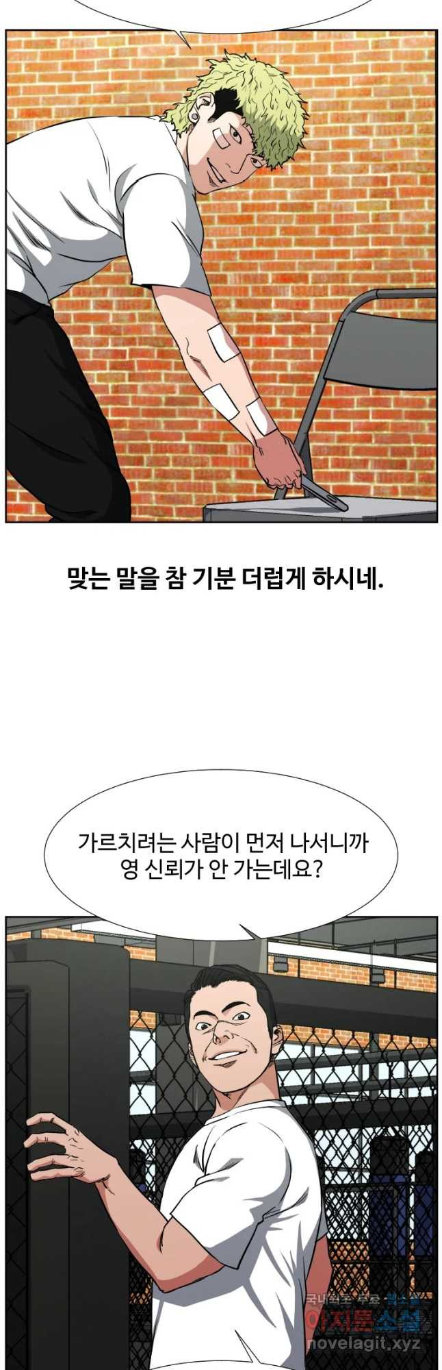 한따까리 30화 - 웹툰 이미지 28