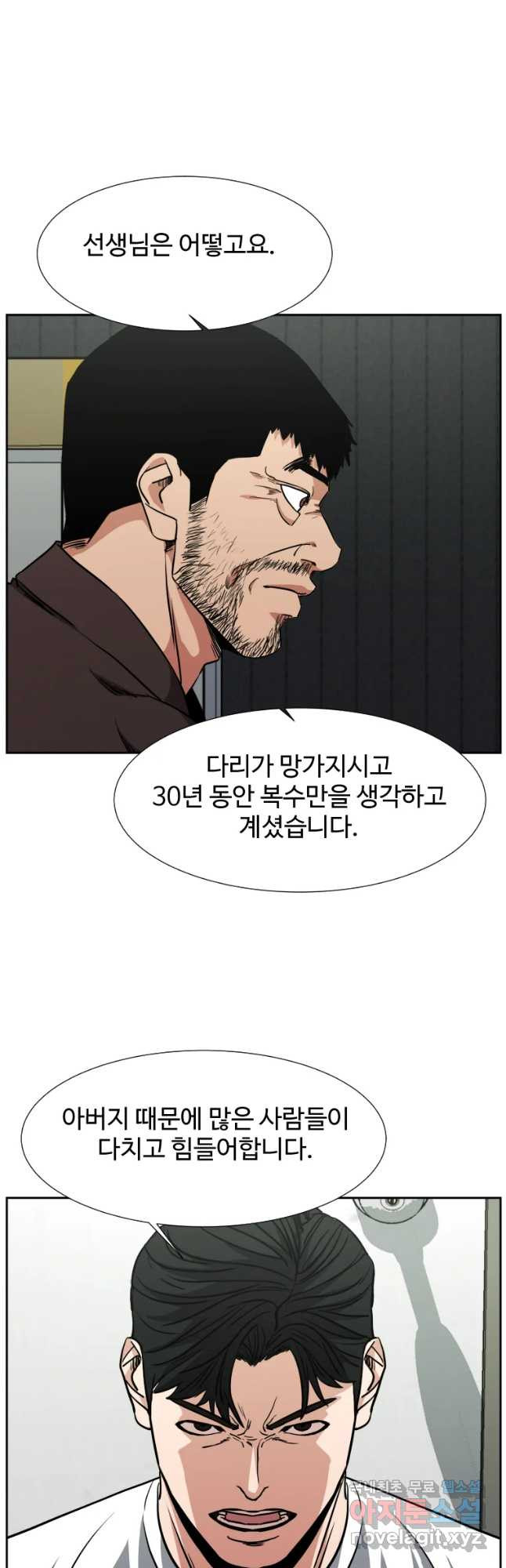 한따까리 30화 - 웹툰 이미지 34