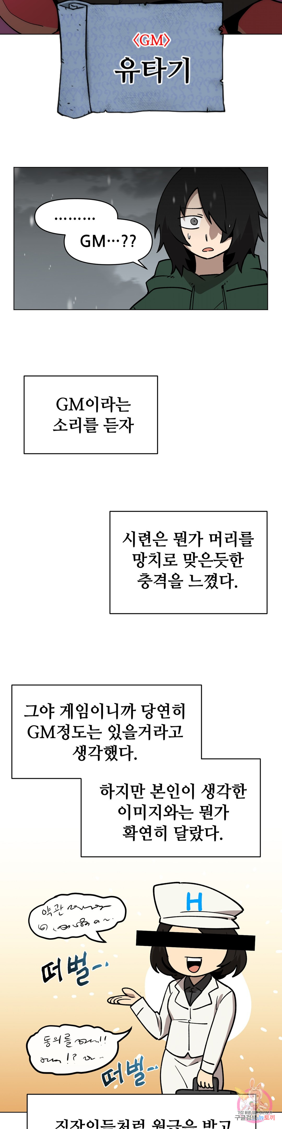 내게 게임은 살인이다 44화 프롤로그 (2) - 웹툰 이미지 5