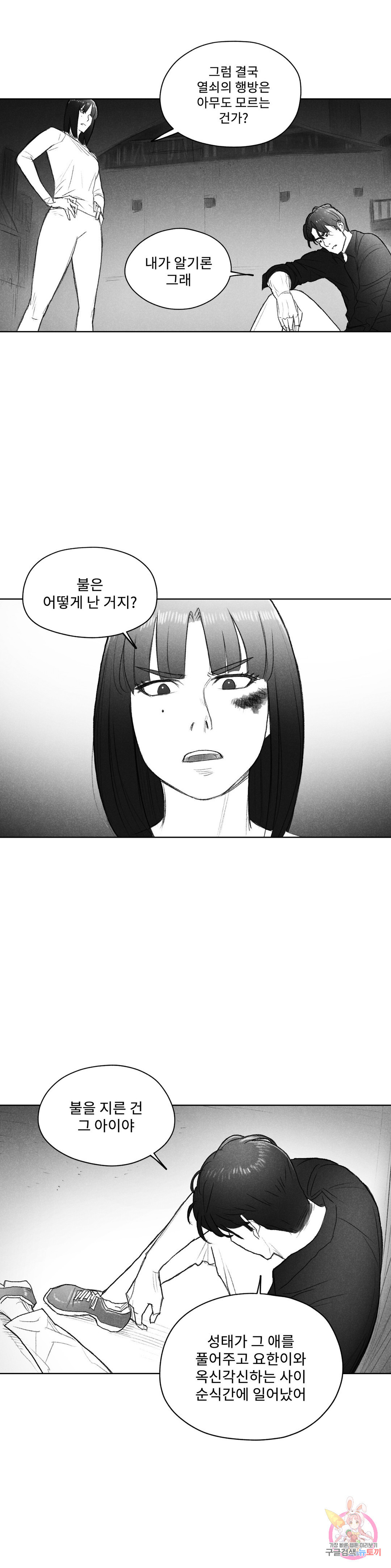 날개 부러진 새의 노래 43화 - 웹툰 이미지 3